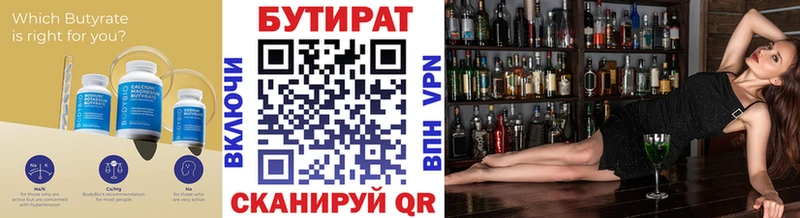 Бутират оксана  Балей 