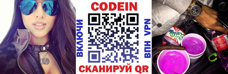 Кодеин напиток Lean (лин)  Балей 